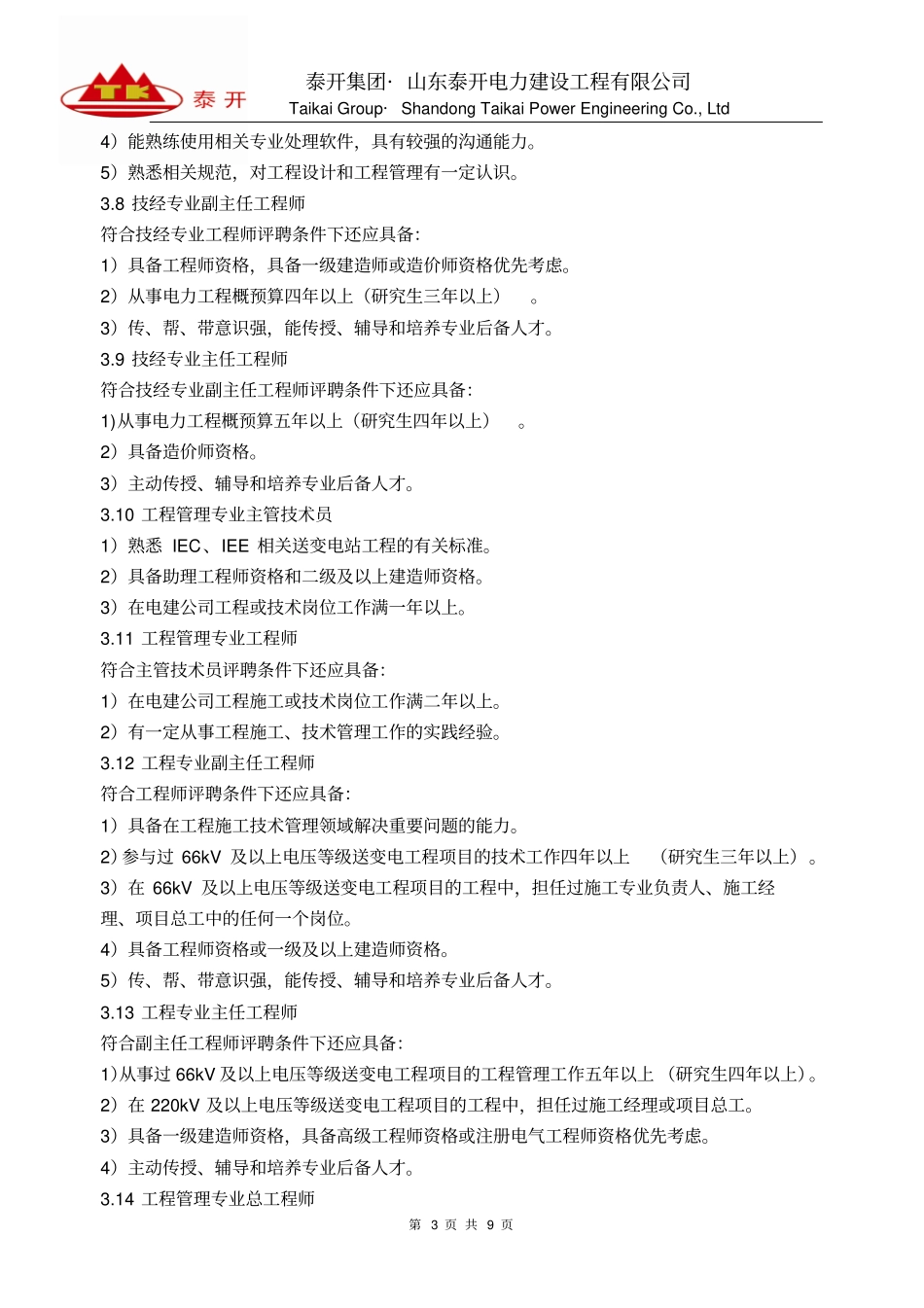 技术岗位职称评聘方案_第3页