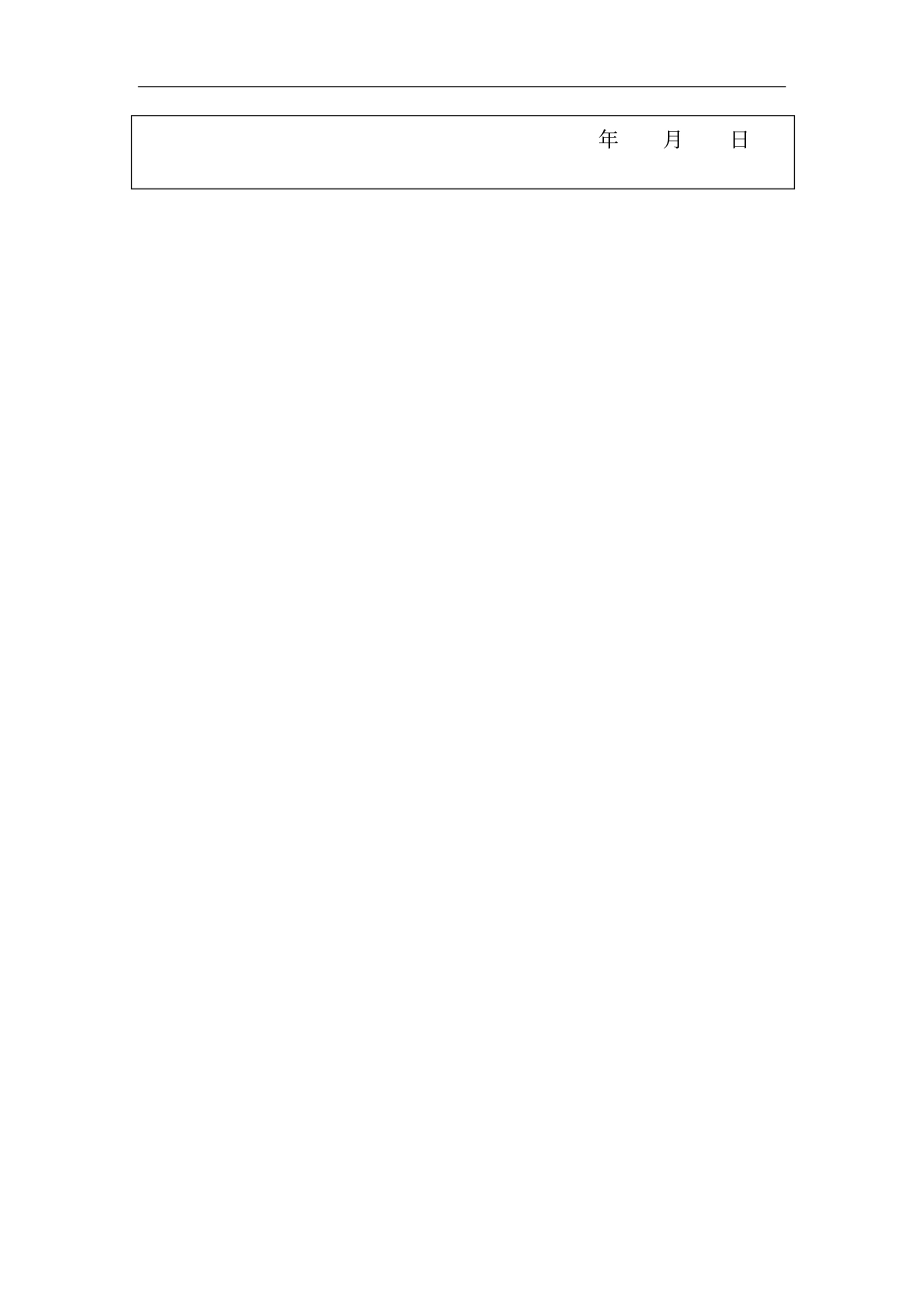 技术工艺主管年岗位绩效考核表_第3页