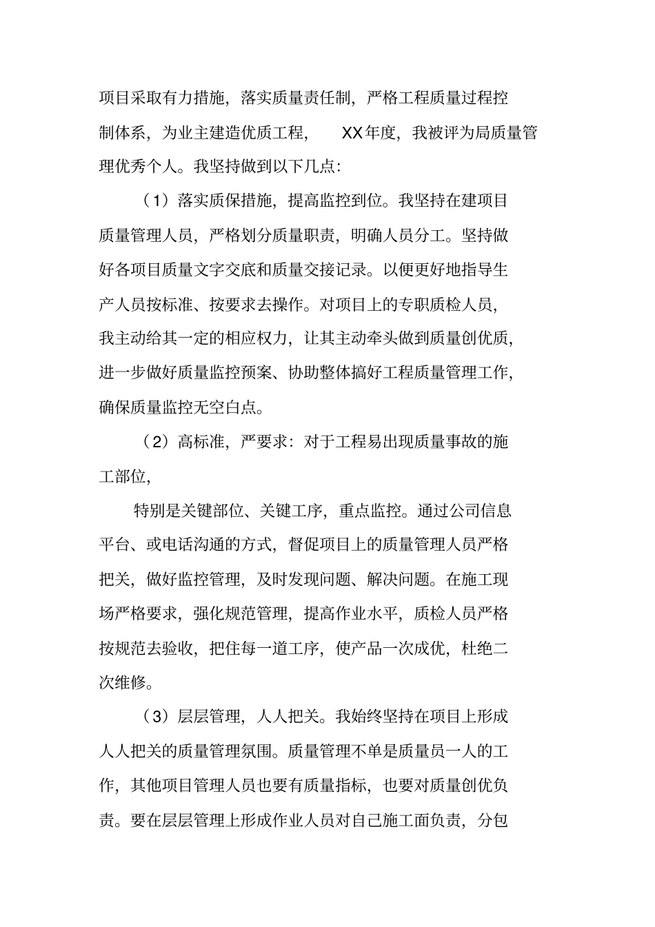 技术带头人工作总结_第2页