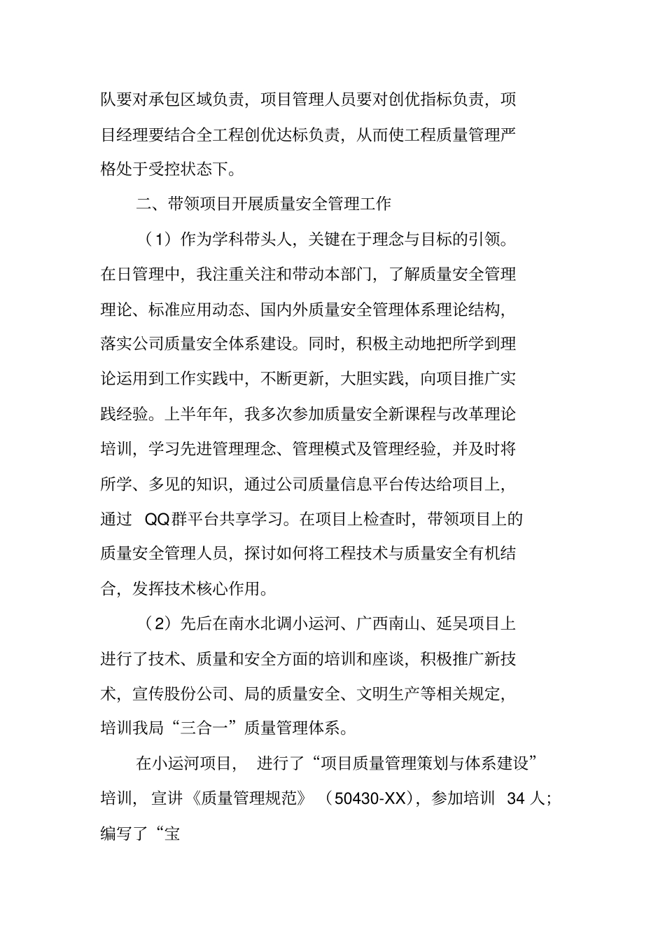 技术带头人工作总结_第3页