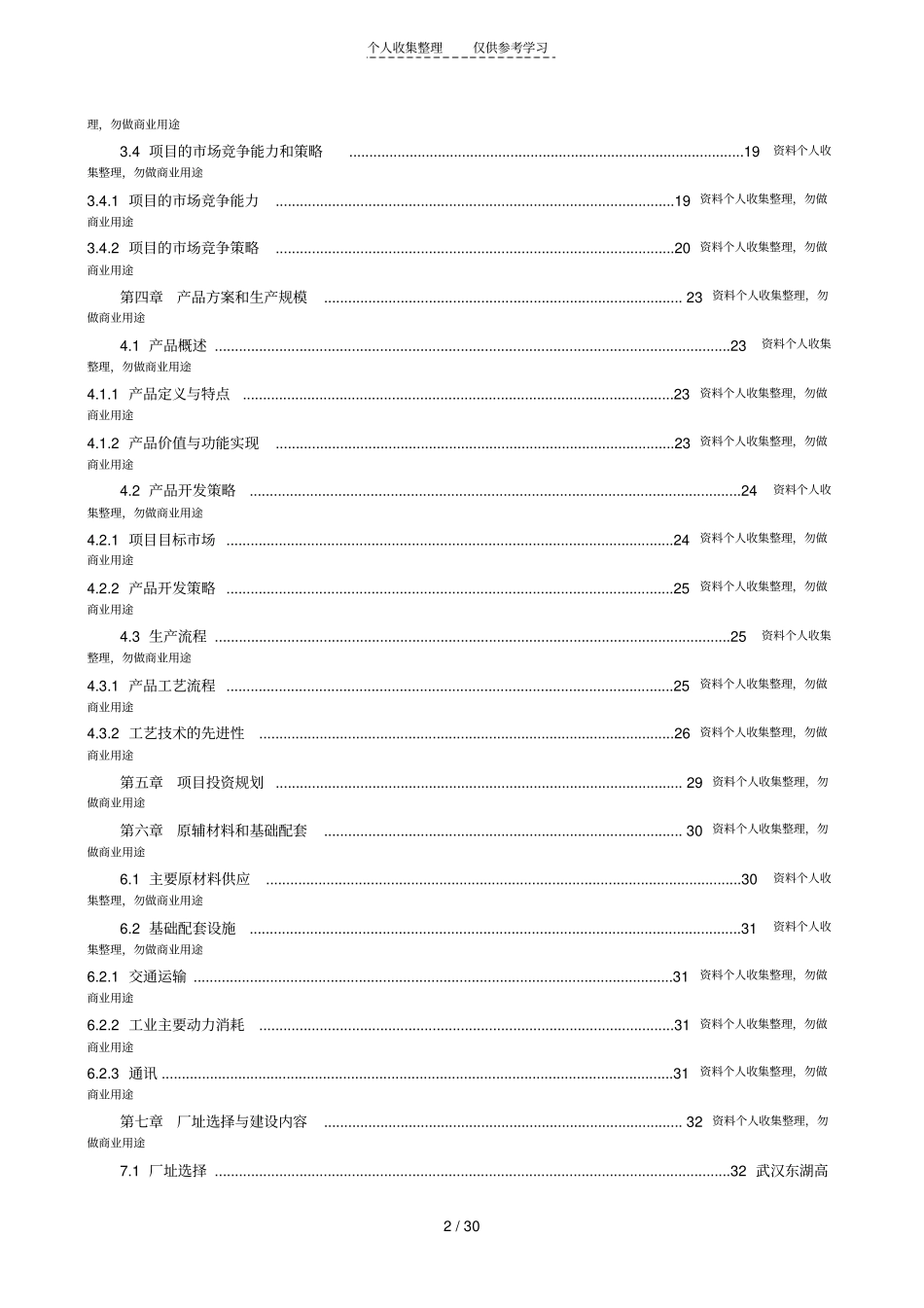 技术开发区高压变频器生产研发基地项目可行性研究报告_第2页