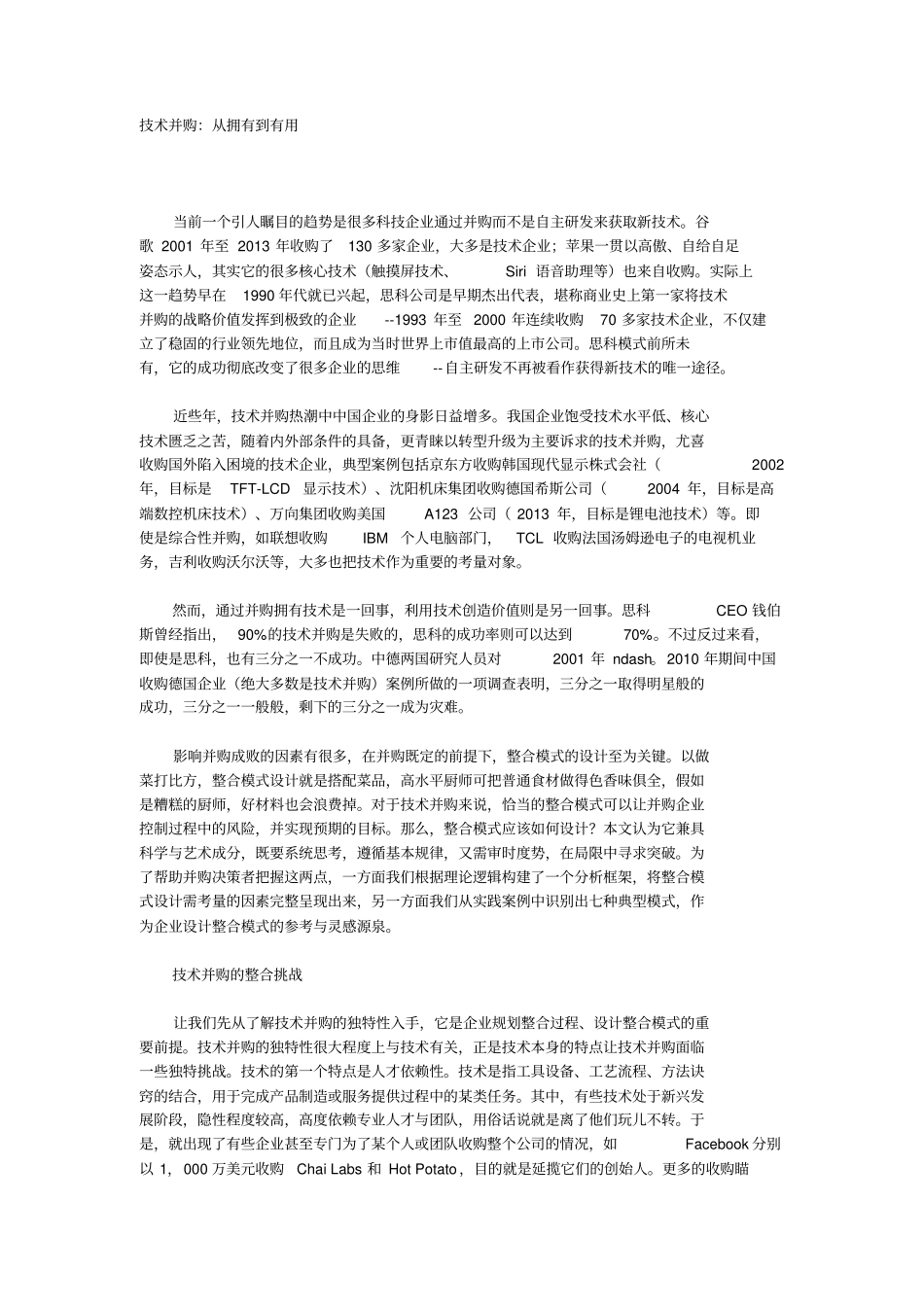 技术并购从拥有到有用_第1页