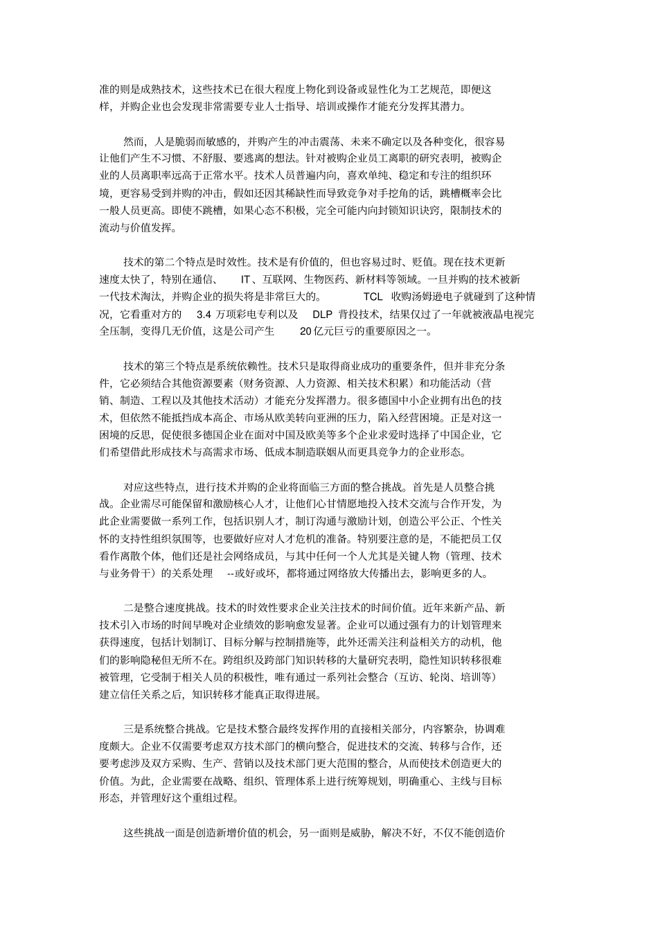 技术并购从拥有到有用_第2页