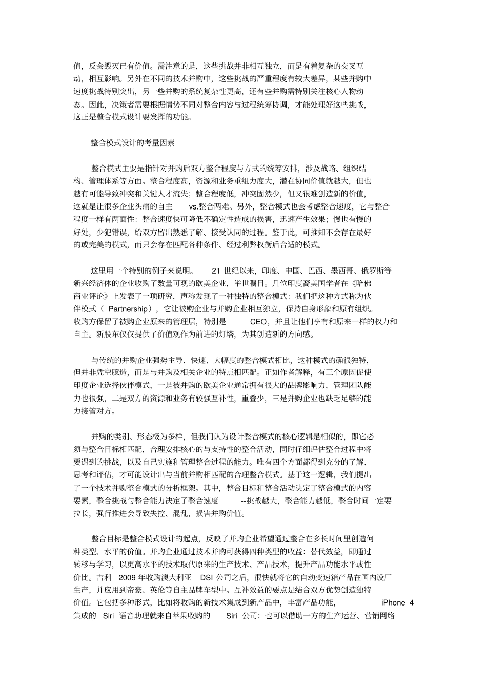 技术并购从拥有到有用_第3页