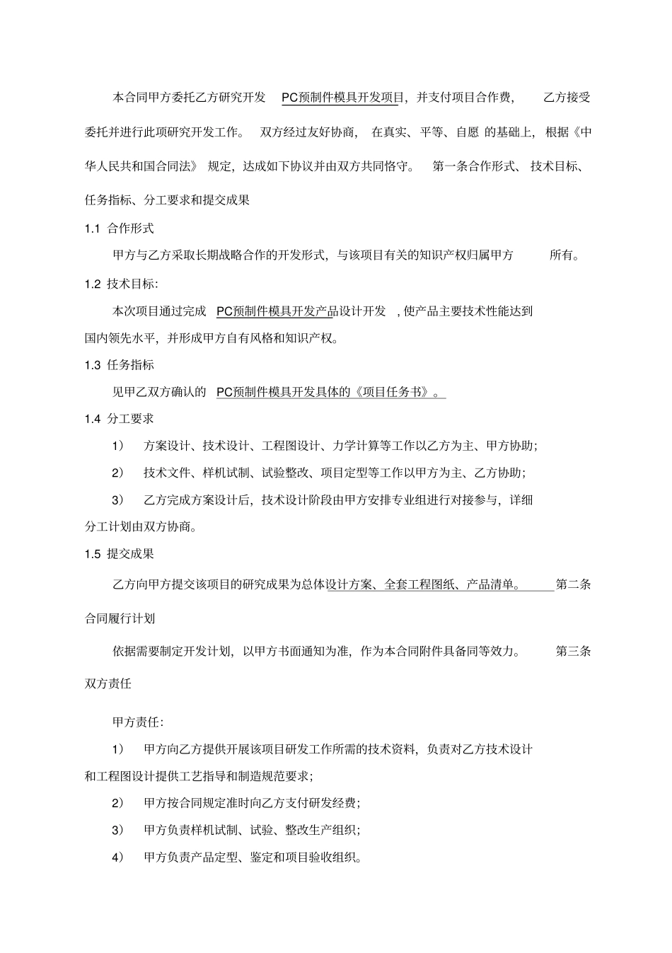 技术开发合作协议_第3页