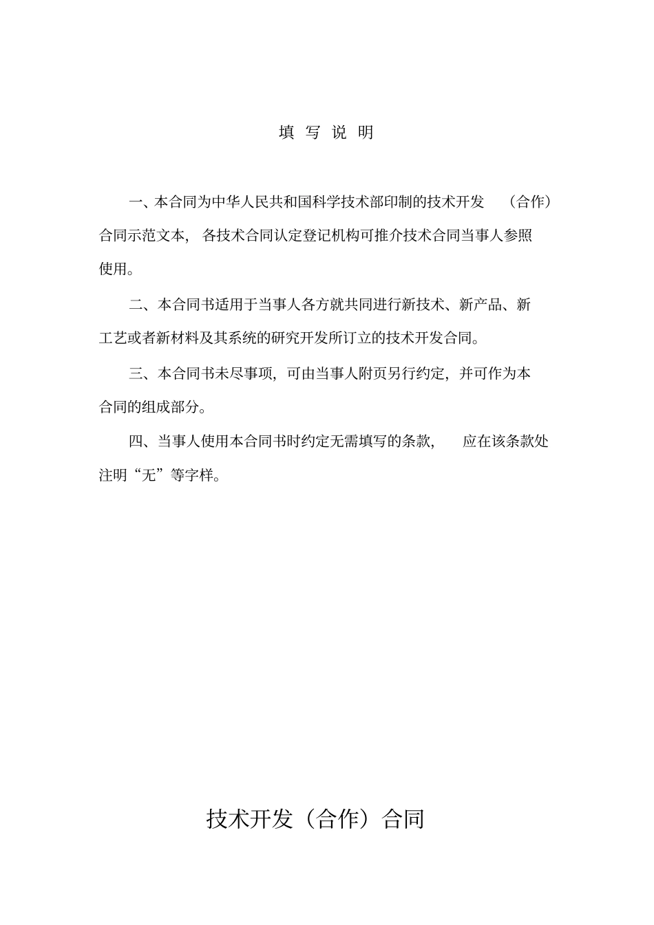 技术开发合作合同--范本_第2页