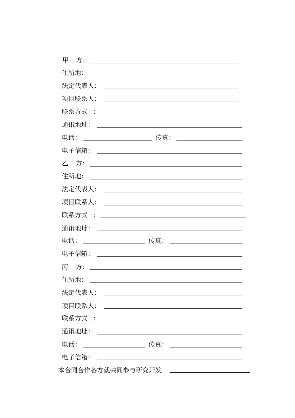 技术开发合作合同--范本_第3页