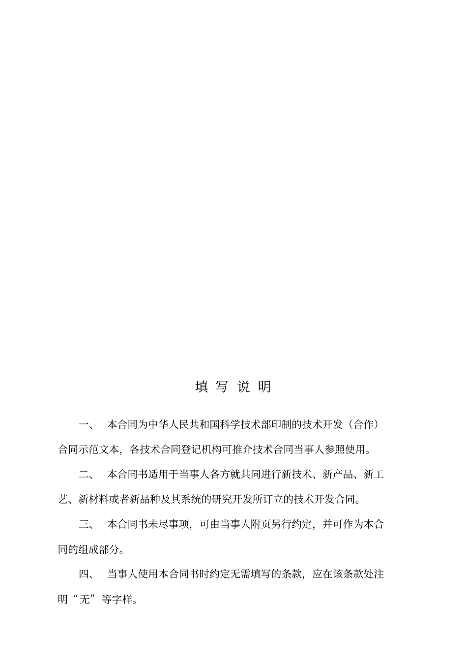 技术开发合作合同_第3页