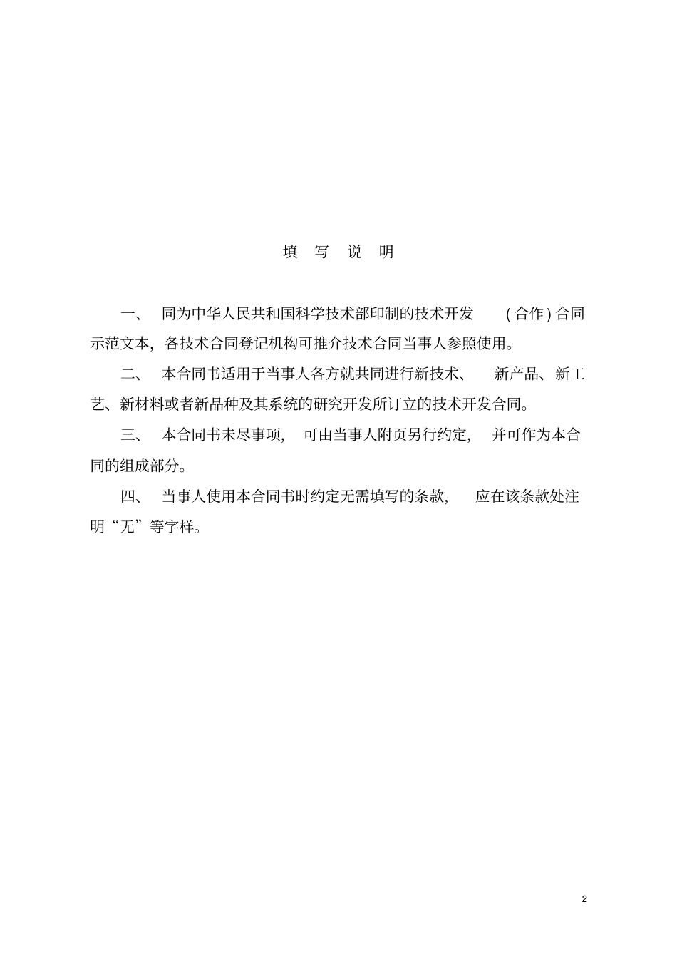 技术开发合作合同样本_第2页