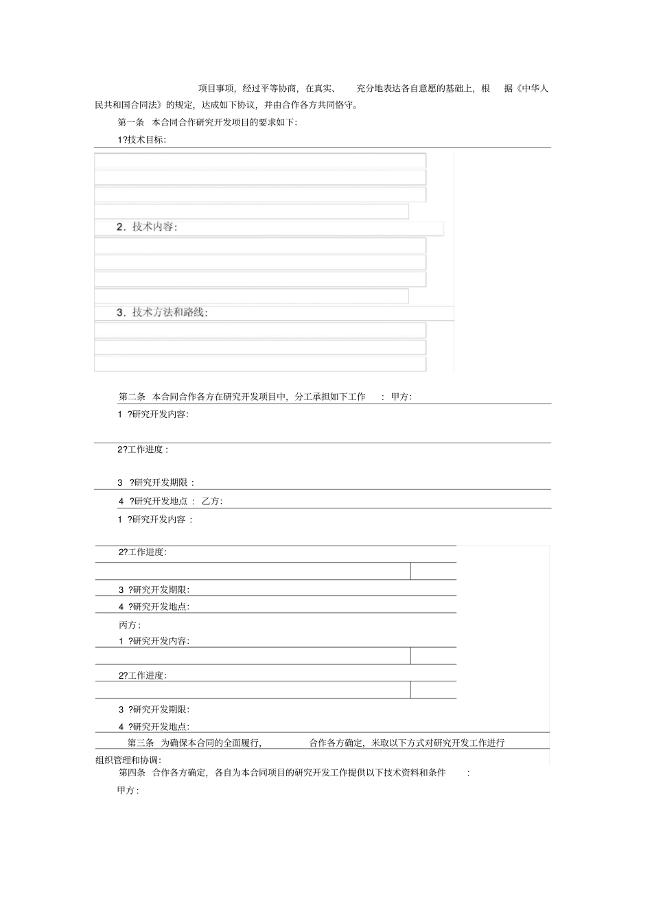 技术开发合作协议模板_第3页