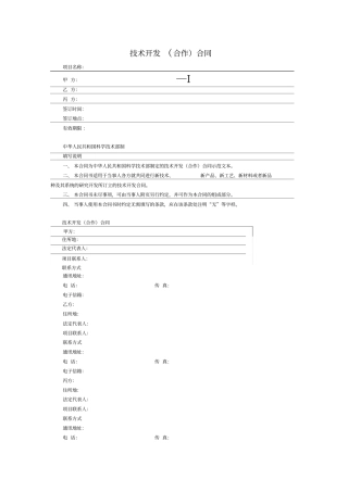 技术开发合作协议模板