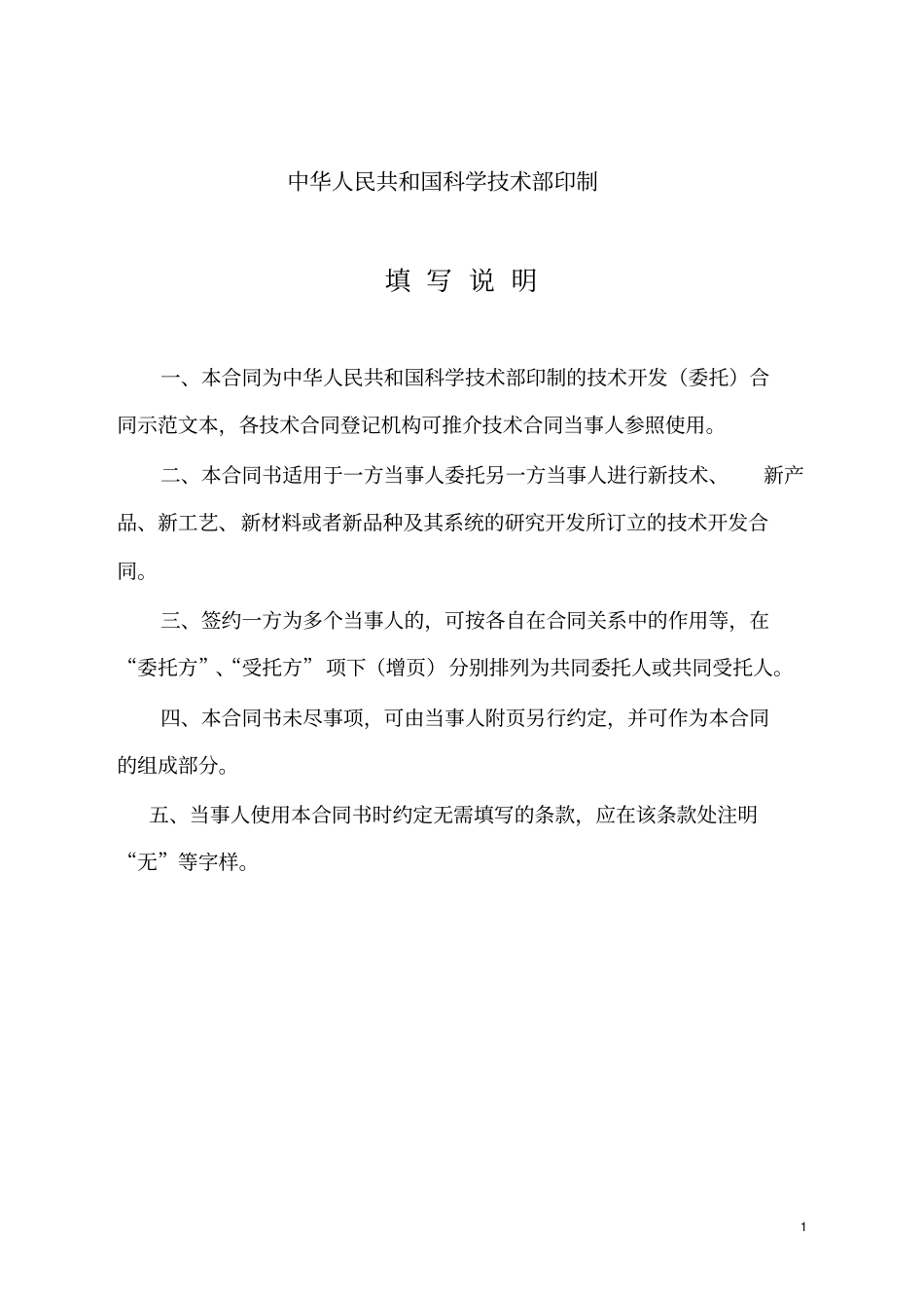 技术开发合同XX_第2页