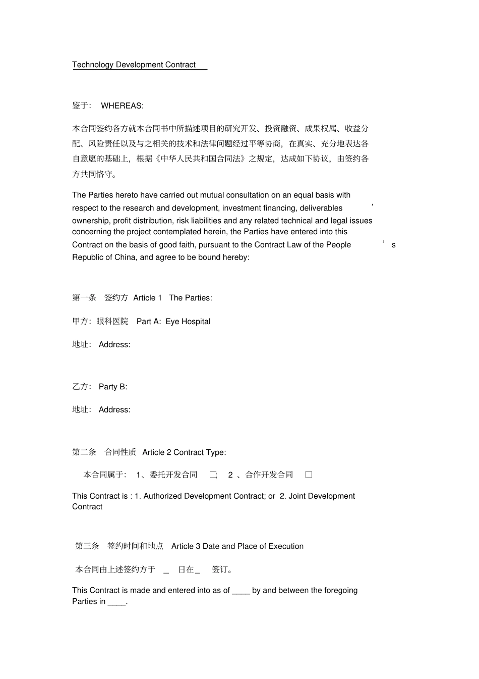 技术开发合同中英文_第1页