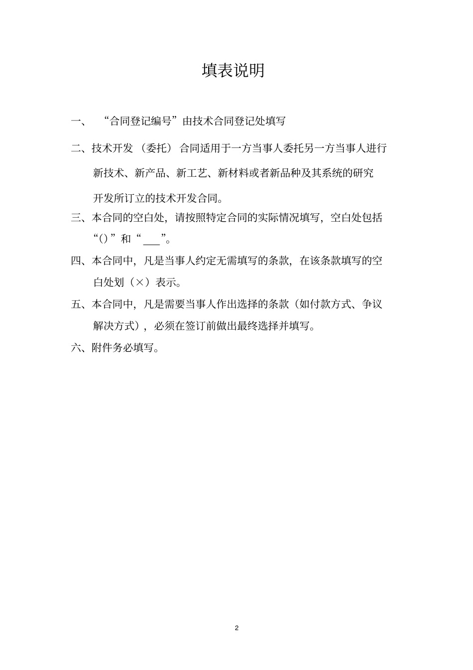 技术开发合同委托方_第2页