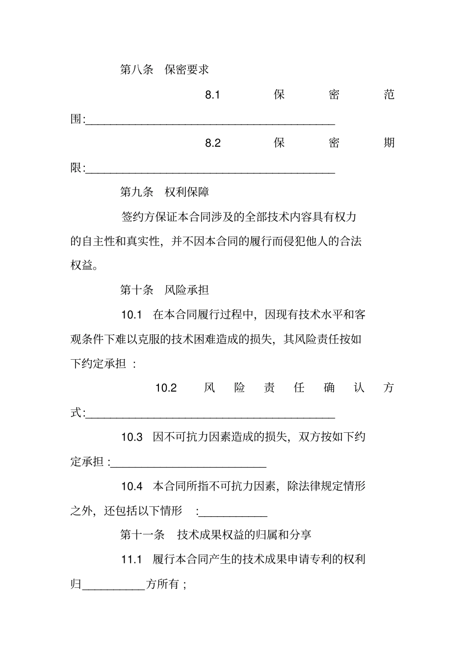 技术开发合同协议模板_第3页