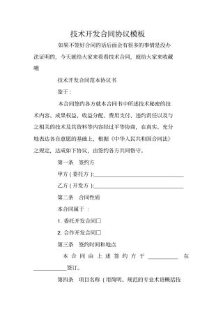 技术开发合同协议模板