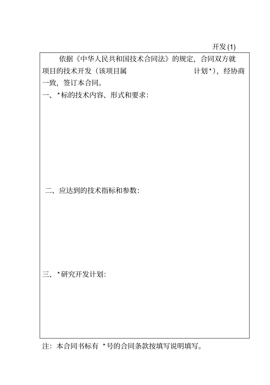 技术开发合同书12_第3页