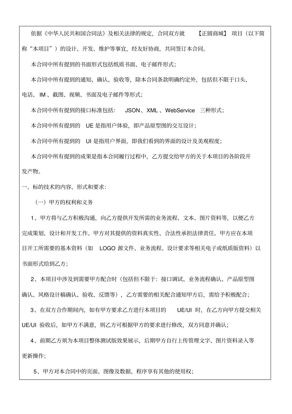 技术开发合同最终版_第2页