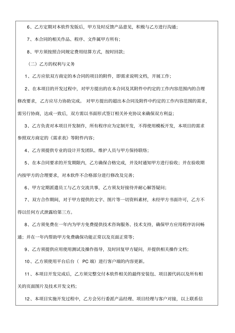 技术开发合同最终版_第3页