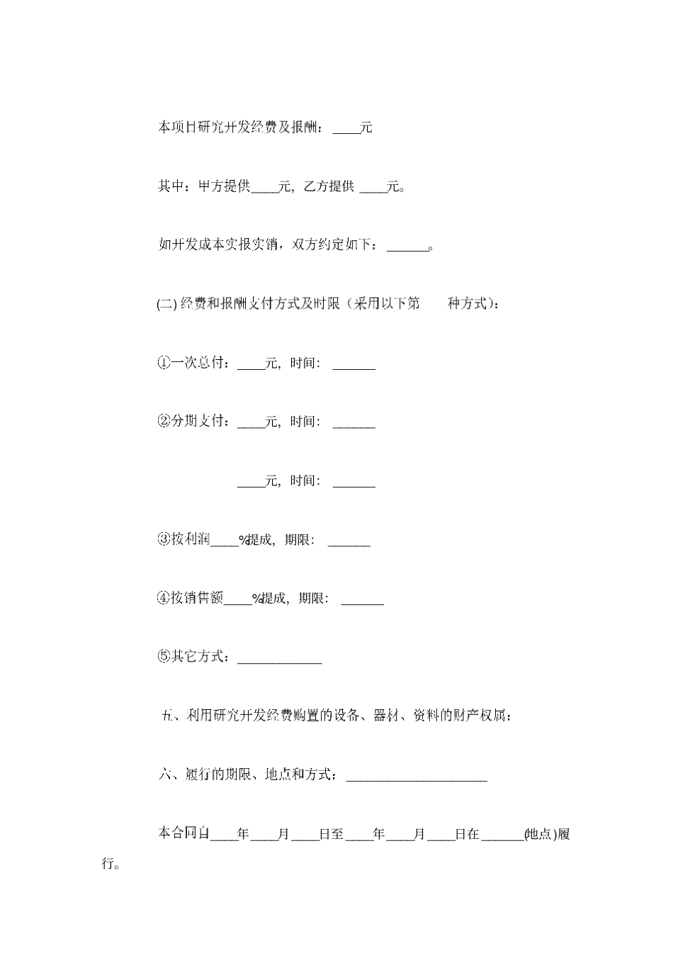 技术开发合同样本_第2页