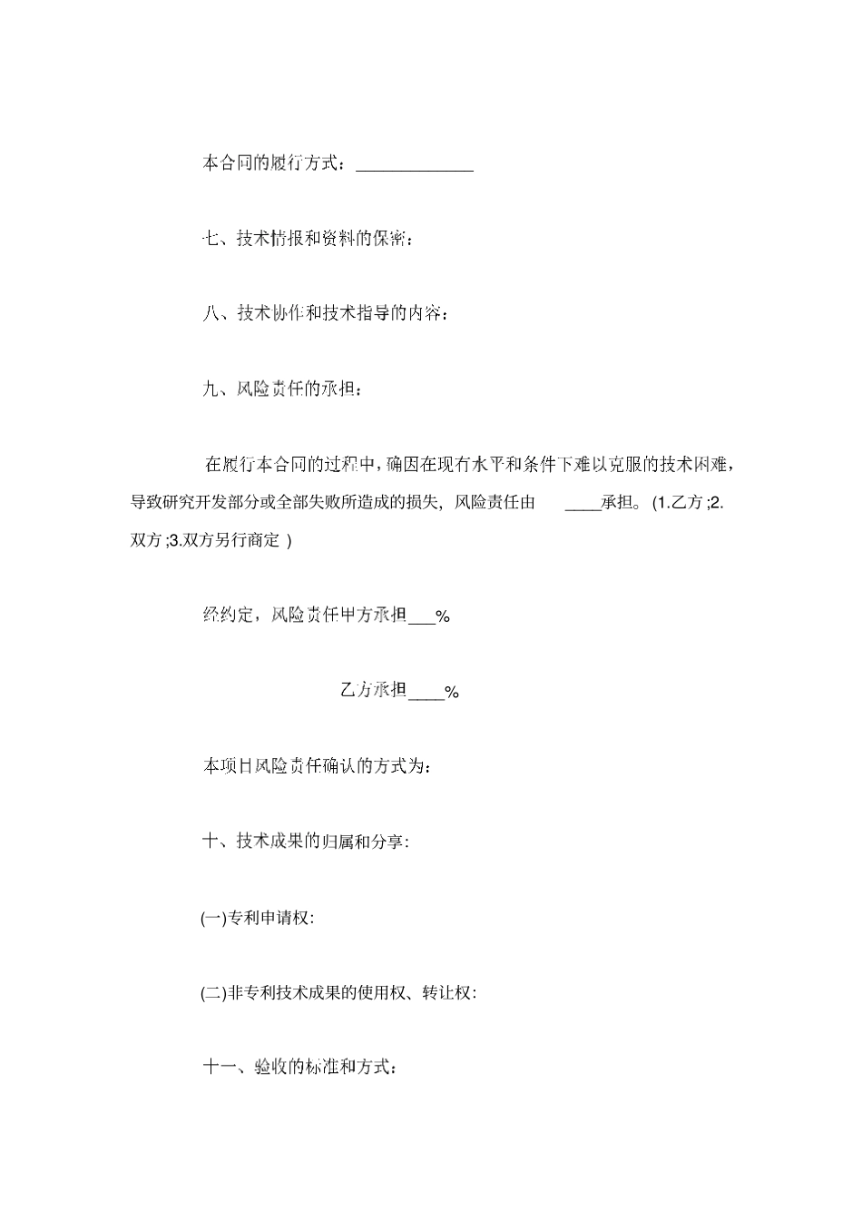 技术开发合同样本_第3页