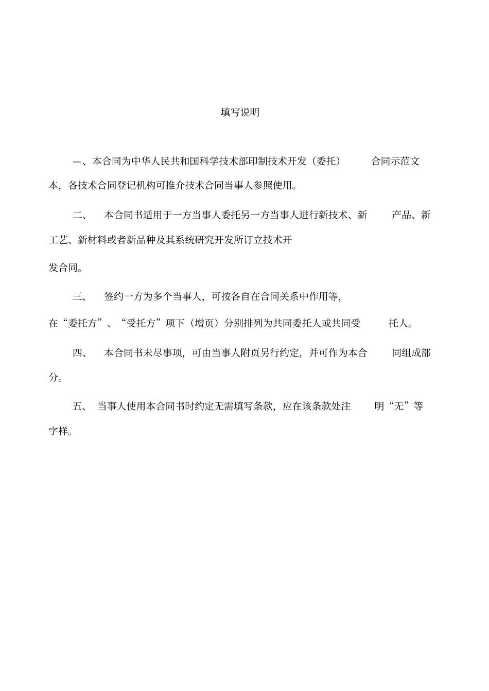 技术开发合同模版_第2页