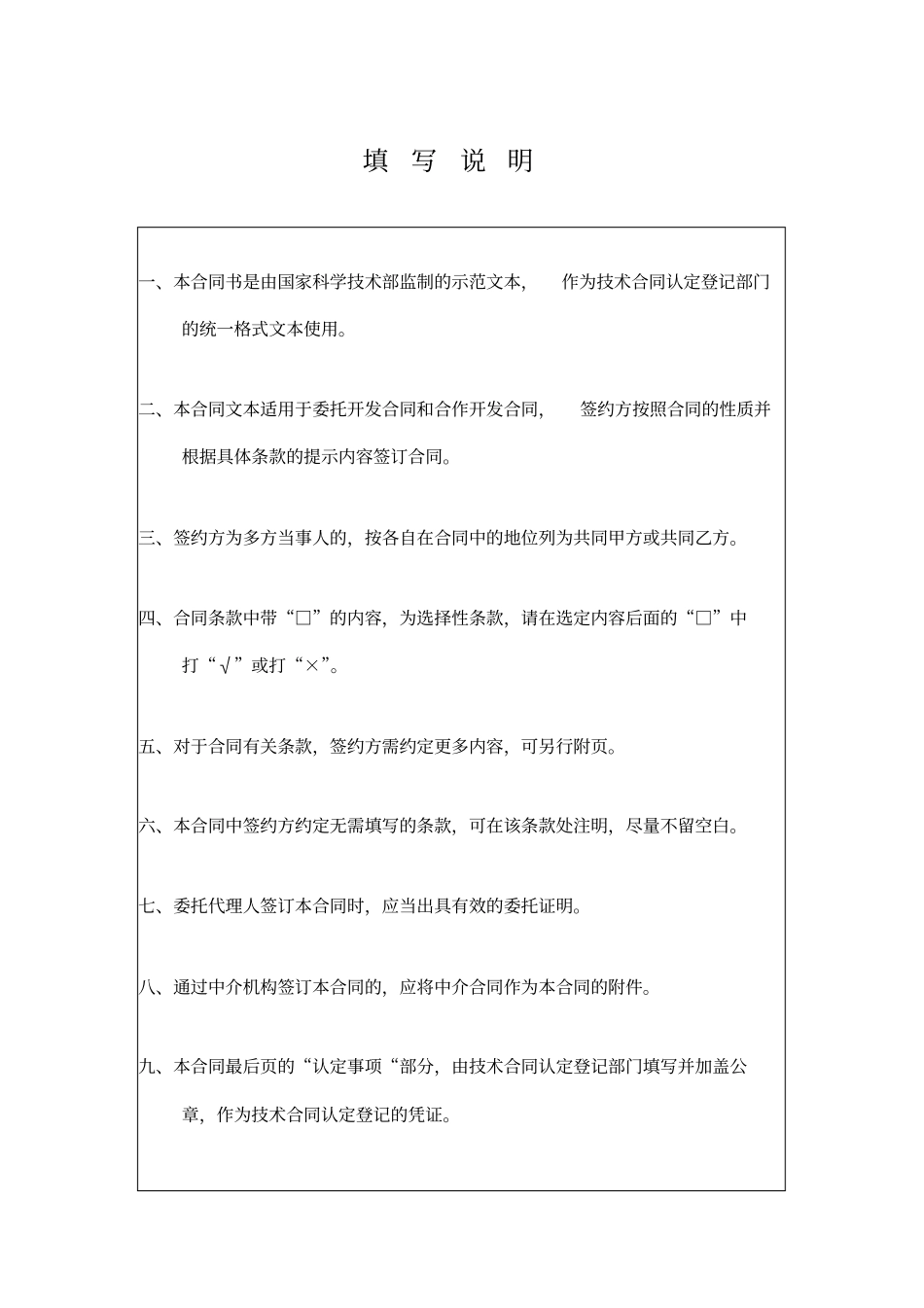 技术开发合同示范文本_第3页