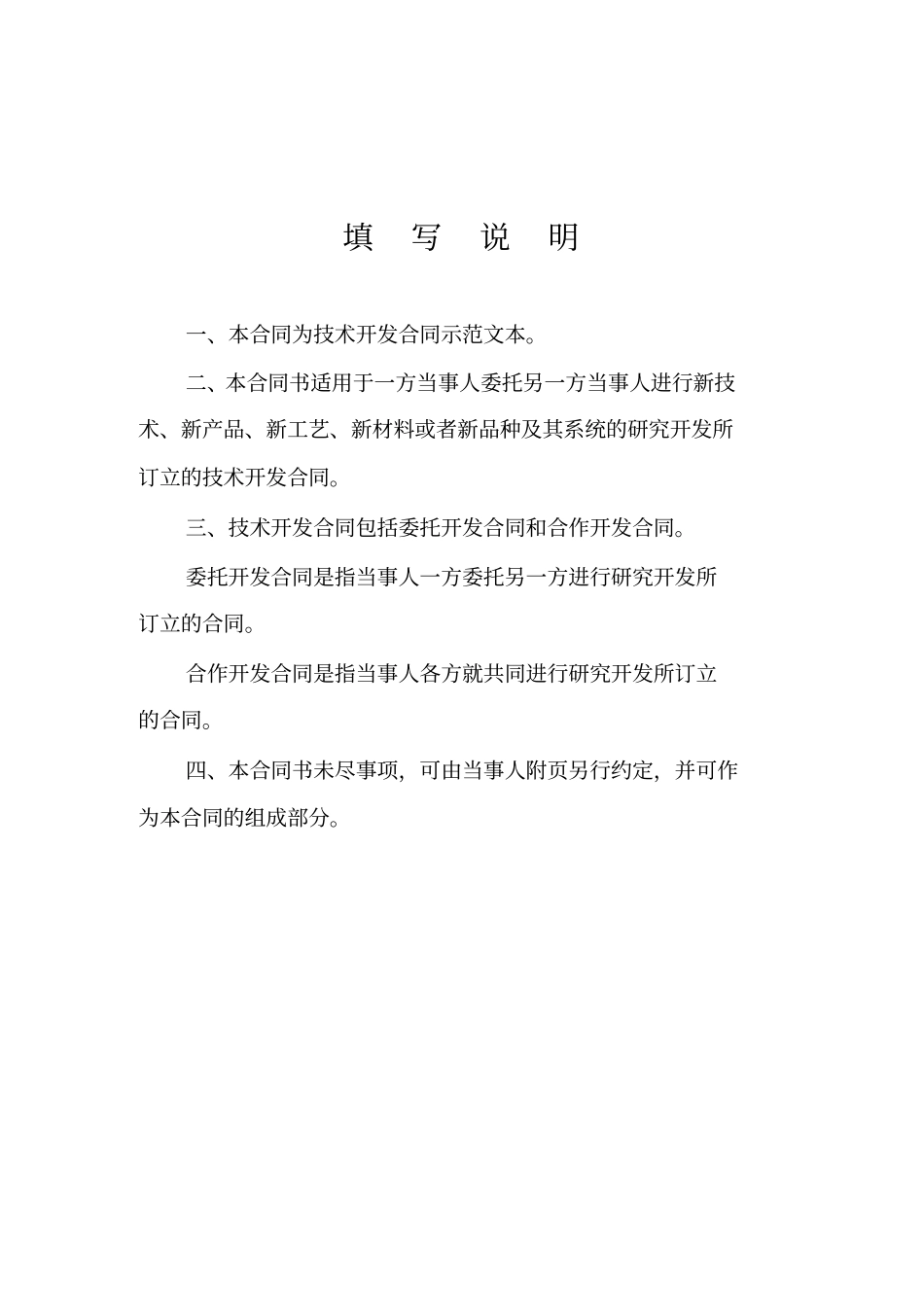 技术开发合同模板_第2页