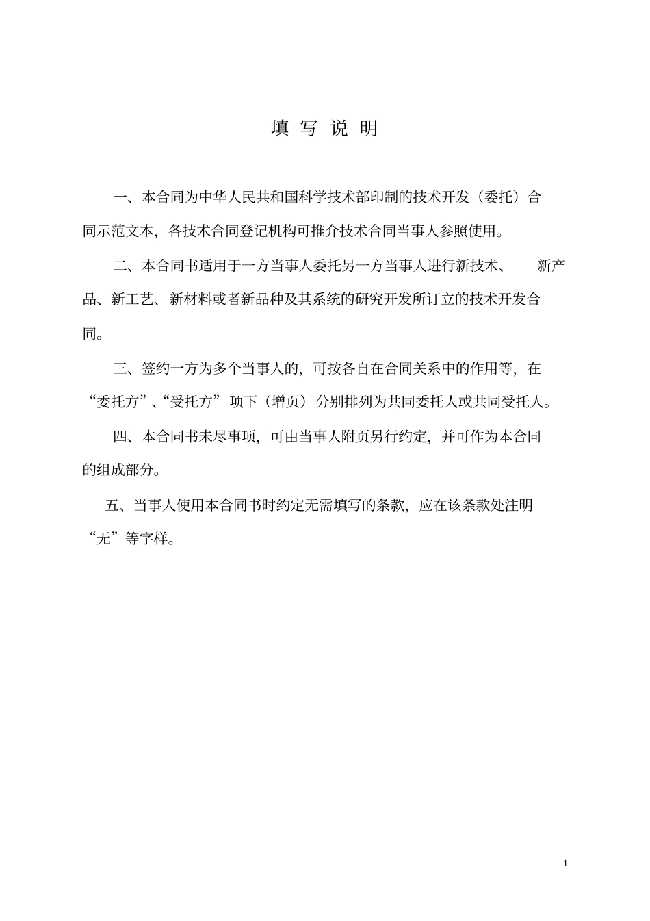 技术开发委托合同_第2页