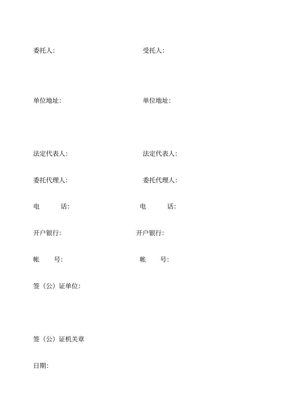 技术开发委托合同yf_第2页