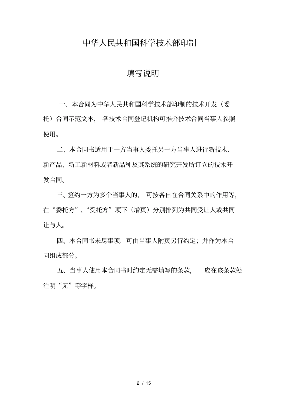 技术开发委托合同-_第2页