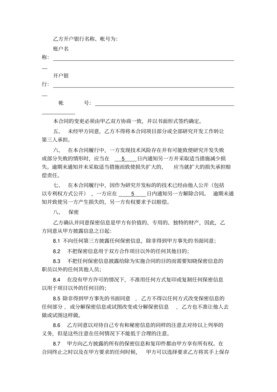 技术开发委托合同模板_第2页