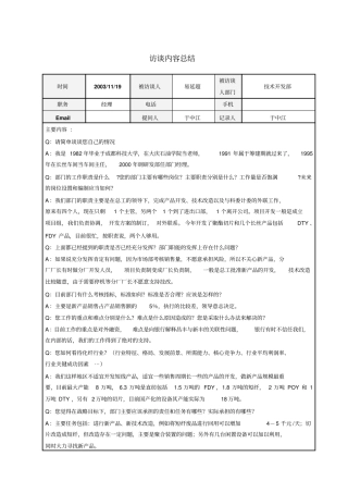 技术开发部易延超经理访谈总结