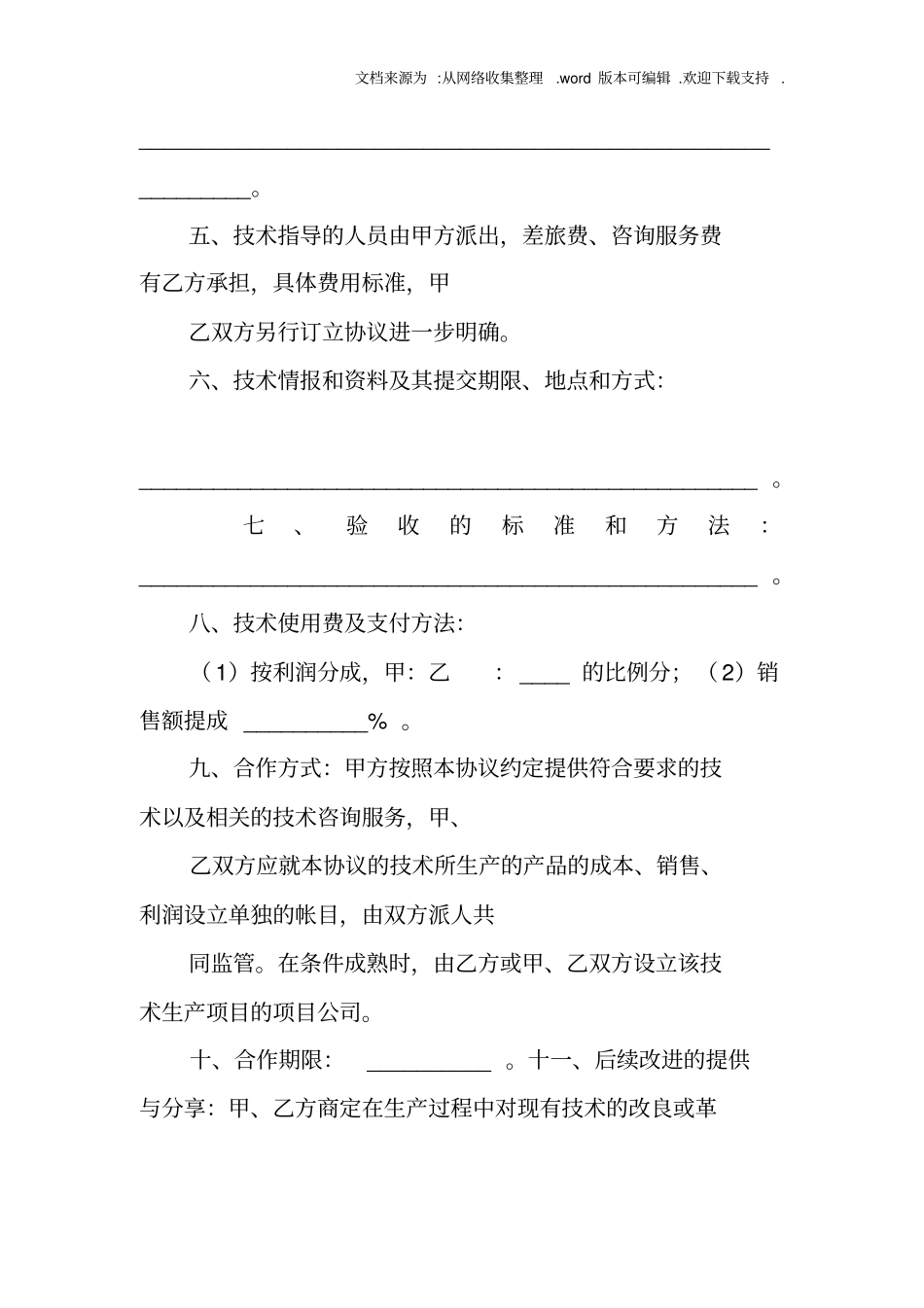 技术开发意向书_第2页