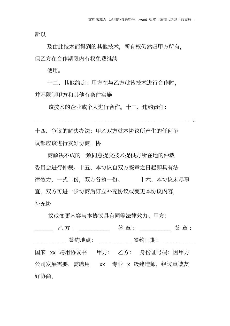 技术开发意向书_第3页