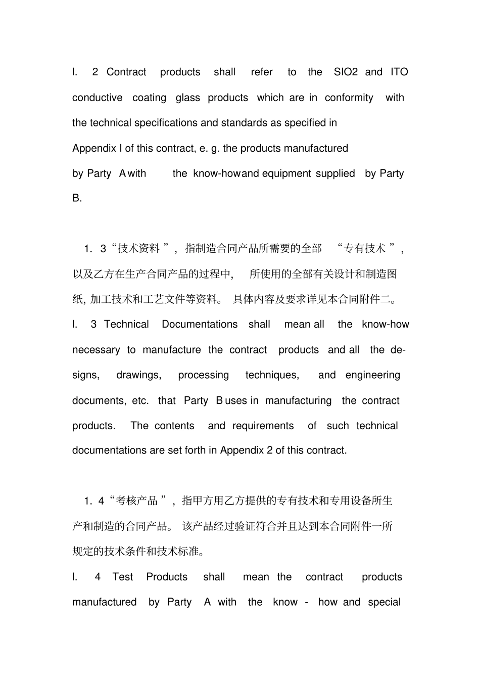 技术引进合同中英文对照_第3页