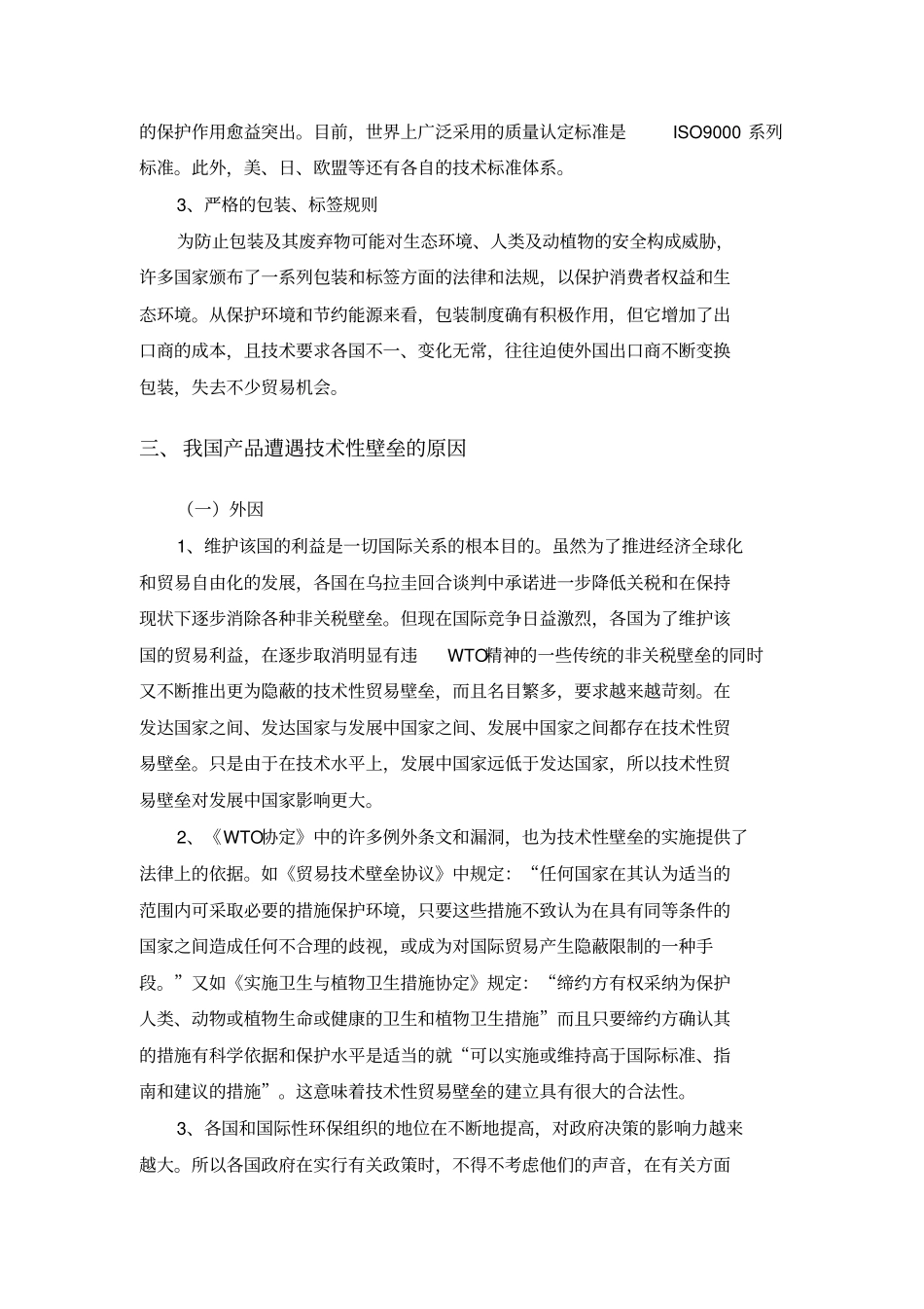 技术性贸易壁垒TBT及案例汇总_第3页