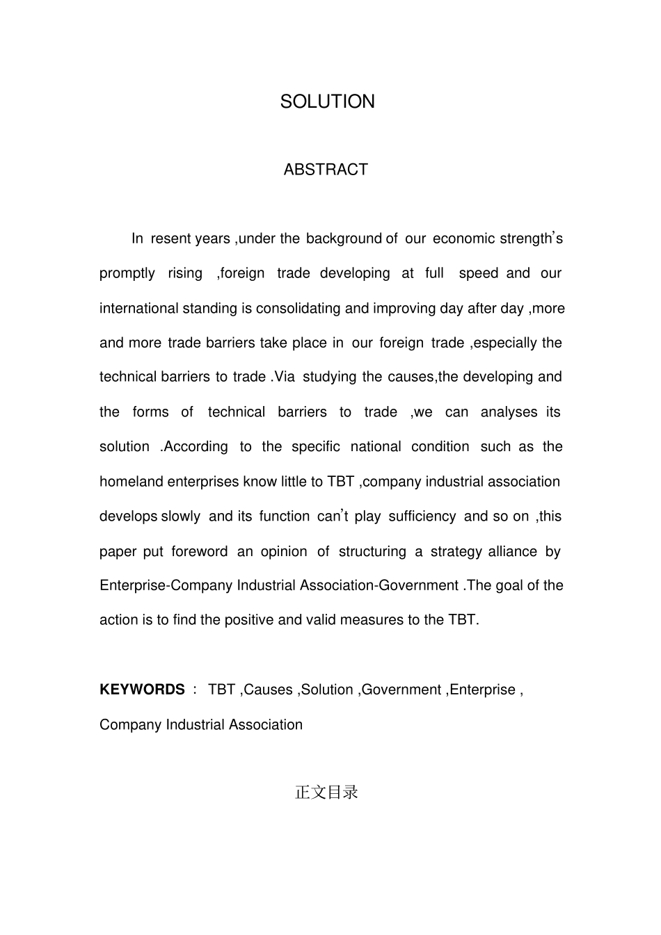 技术性贸易壁垒成因附应对对策分析_第2页
