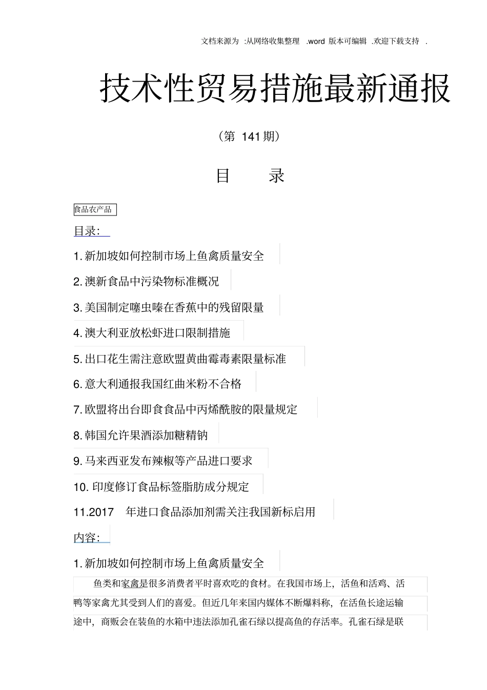 技术性贸易措施新通报_第1页