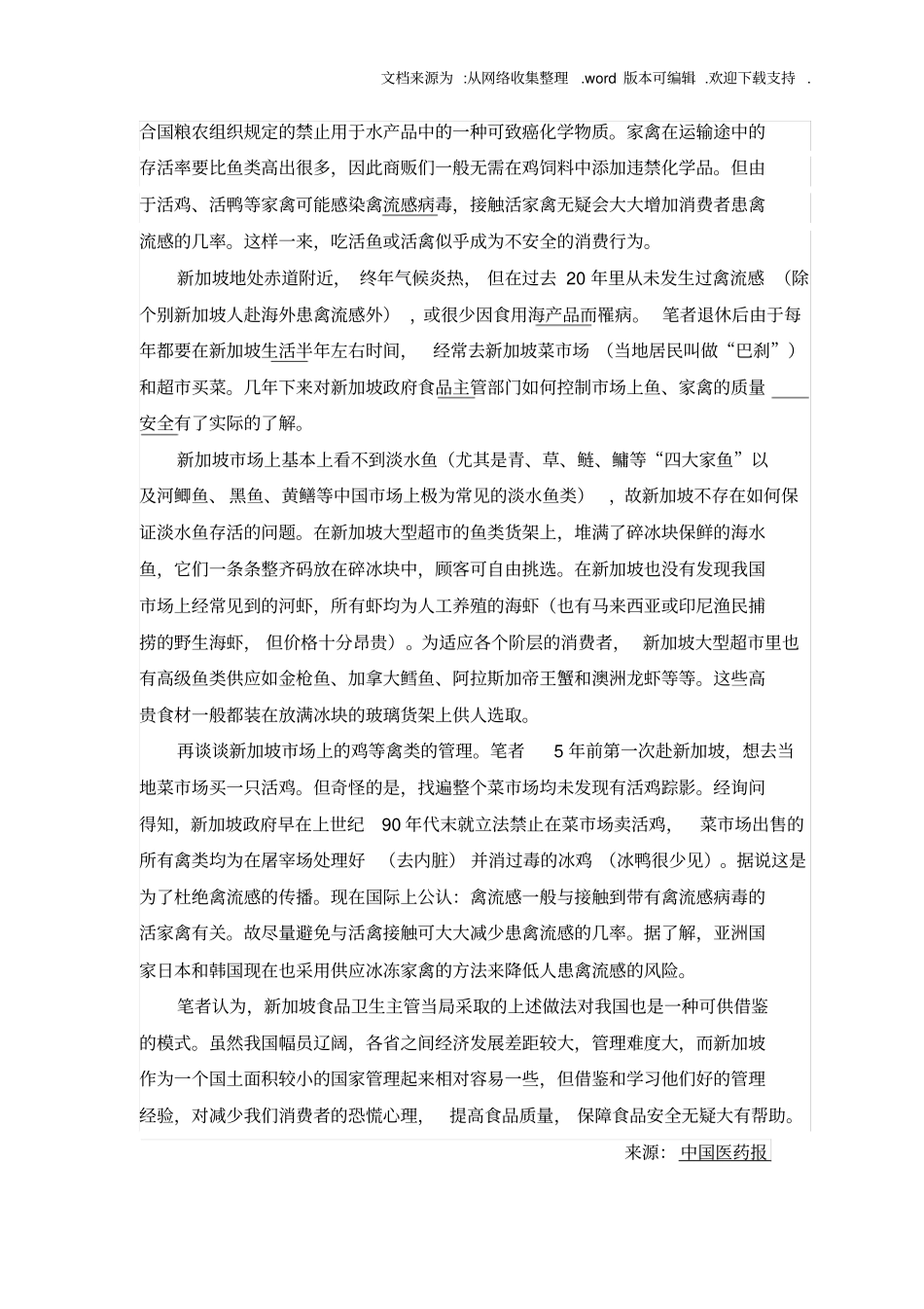 技术性贸易措施新通报_第2页