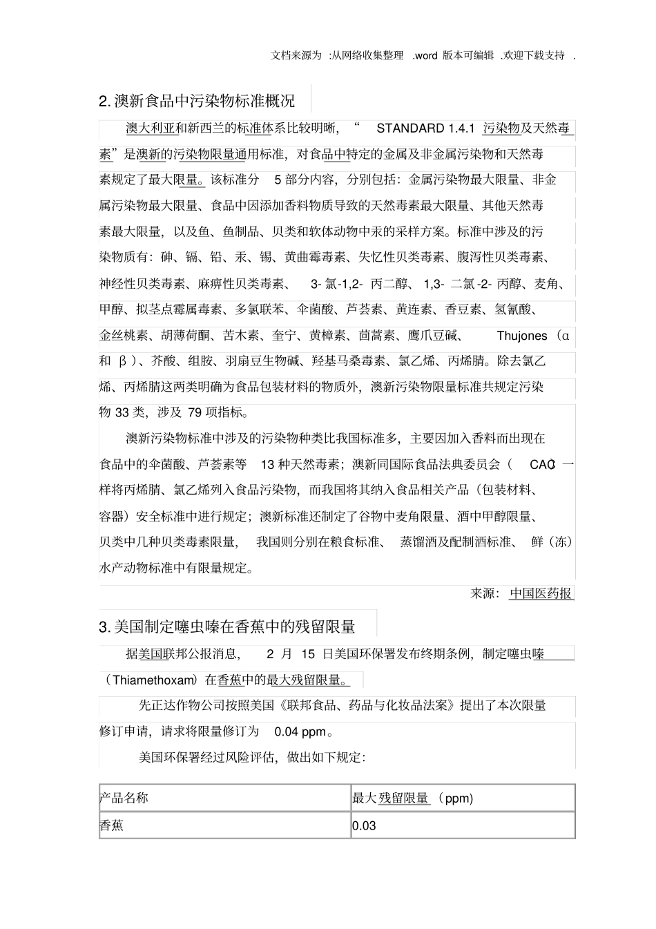 技术性贸易措施新通报_第3页