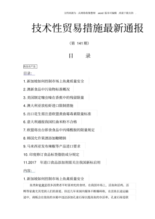 技术性贸易措施新通报