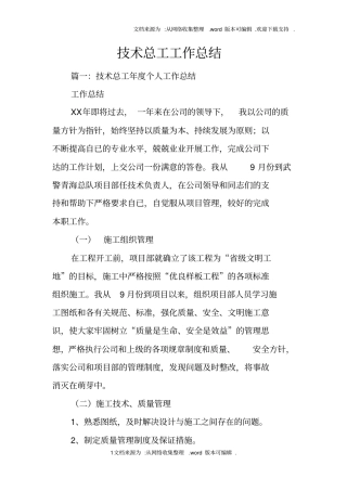 技术总工工作总结