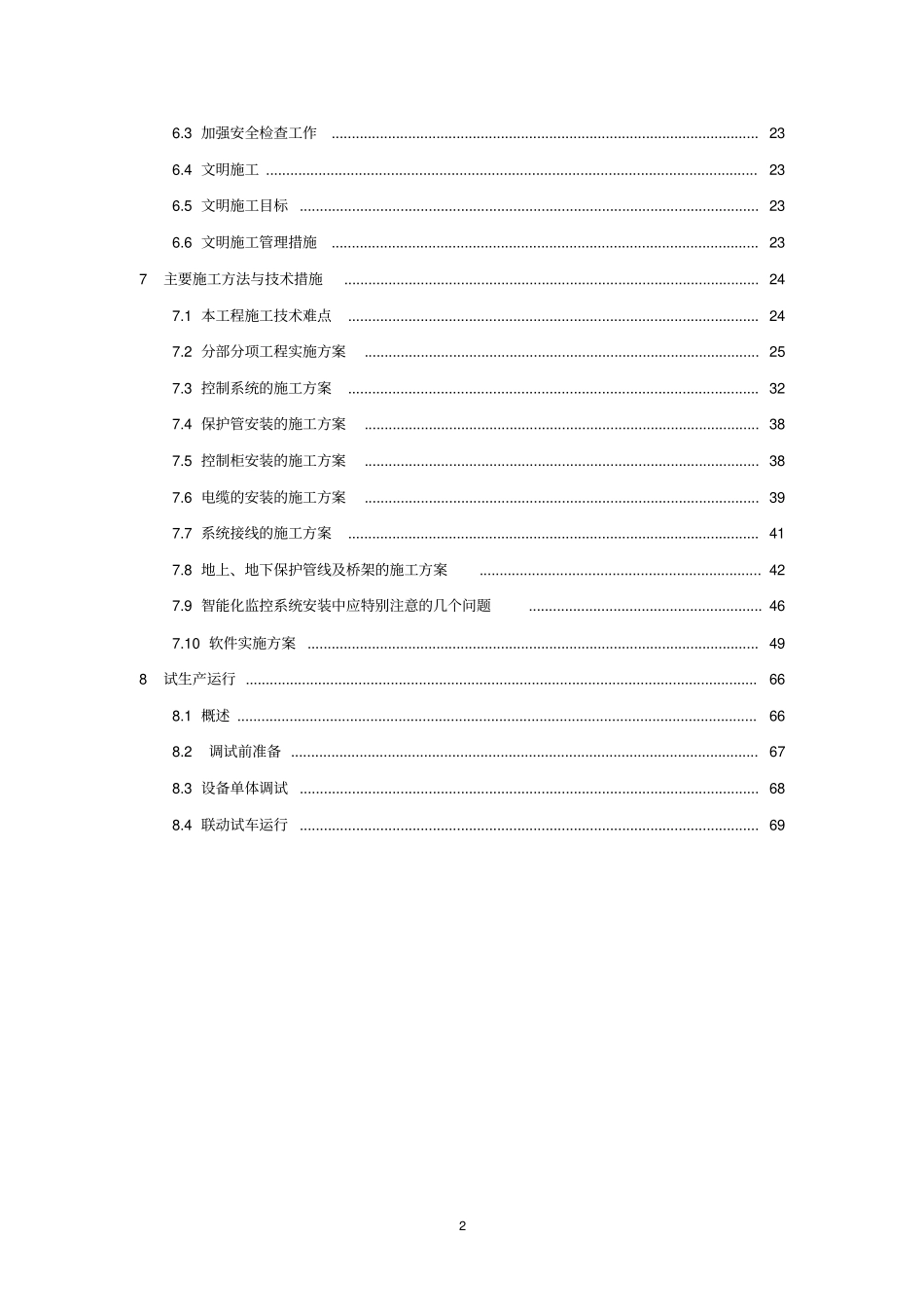 技术投标书施工组织方案_第2页
