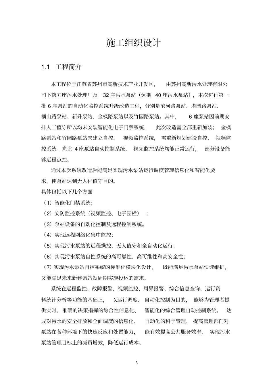 技术投标书施工组织方案_第3页