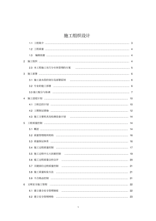 技术投标书施工组织方案