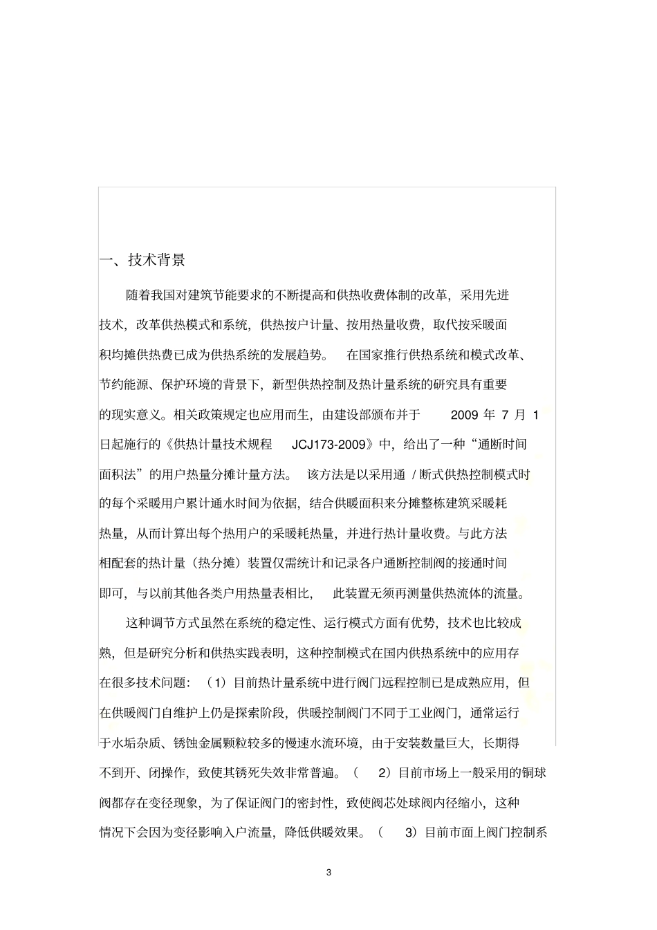 技术成果产业化研究报告_第3页