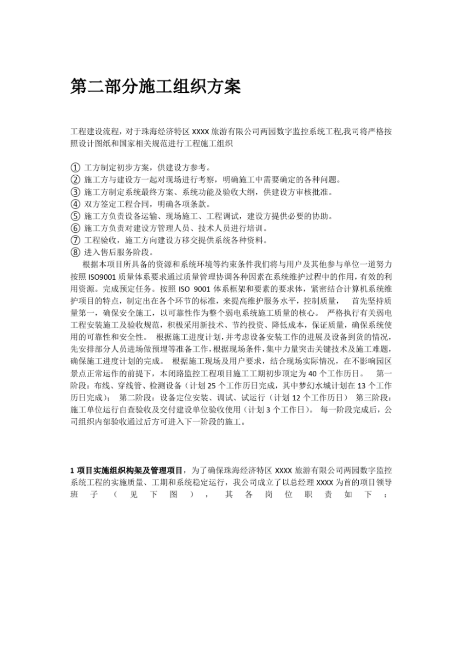 技术投标书范本_第1页