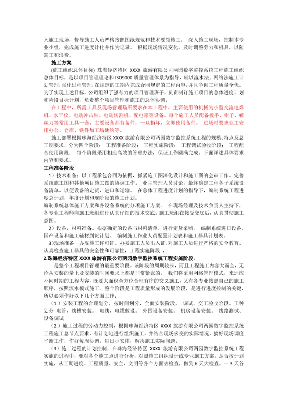 技术投标书范本_第3页