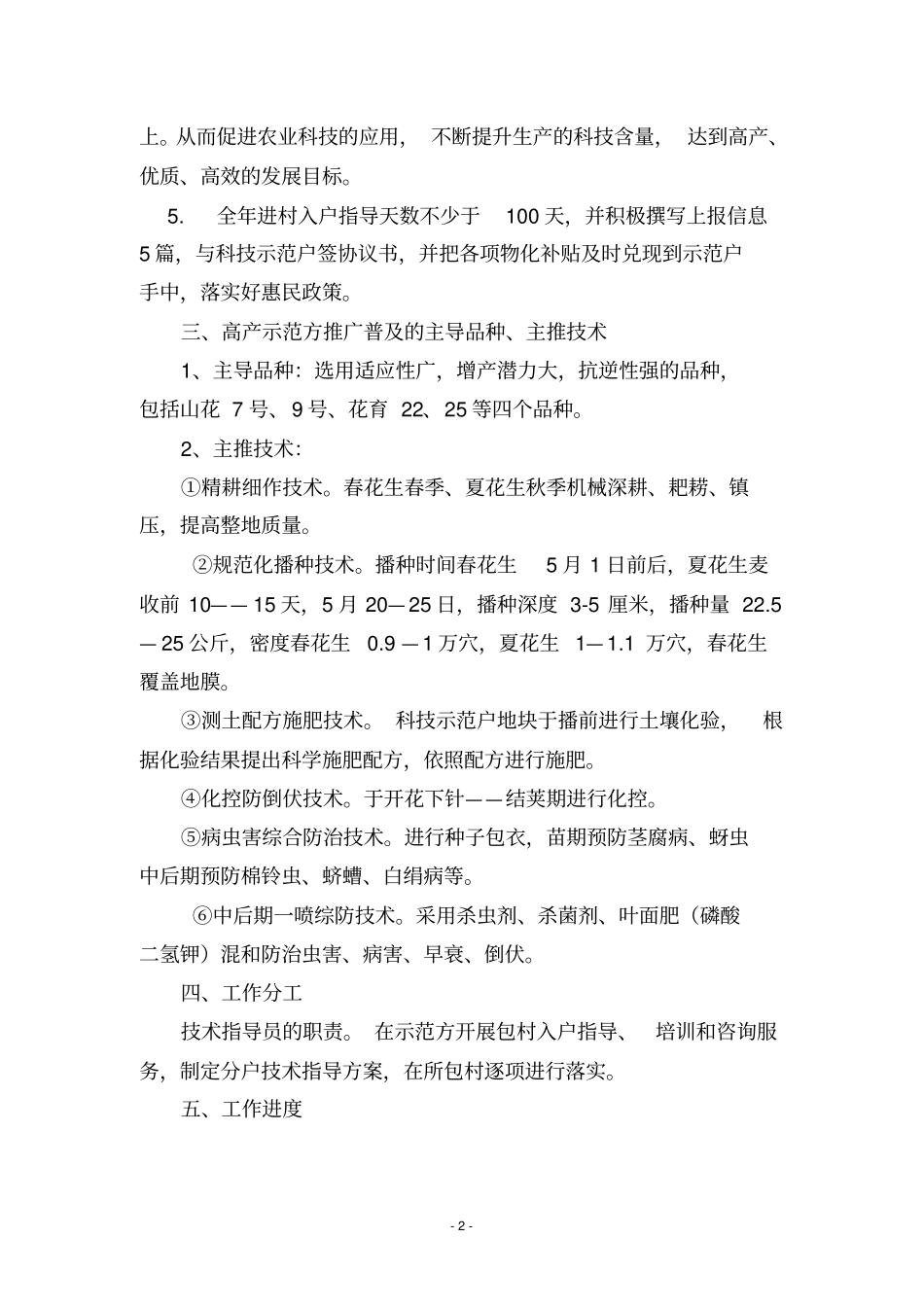 技术指导员手册花生_第2页